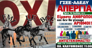 Grèce grève gale GSEE ADEDY 16 jlt 2013_2