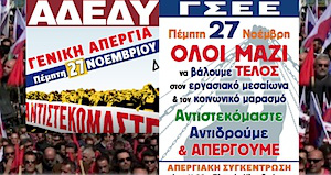 Grèce grève générale 27nov2014 adedy gsee